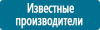 Знаки по электробезопасности в Иванове купить Магазин Охраны Труда fullBUILD