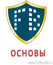 Знаки по электробезопасности в Иванове купить Магазин Охраны Труда fullBUILD
