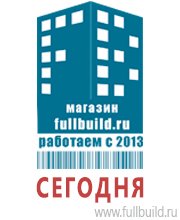 Плакаты по охраны труда и техники безопасности купить в Иванове