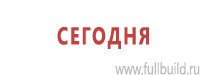 Плакаты по строительству в Иванове Магазин Охраны Труда fullBUILD